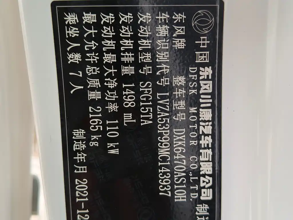 DONGFENG SCENERY 580