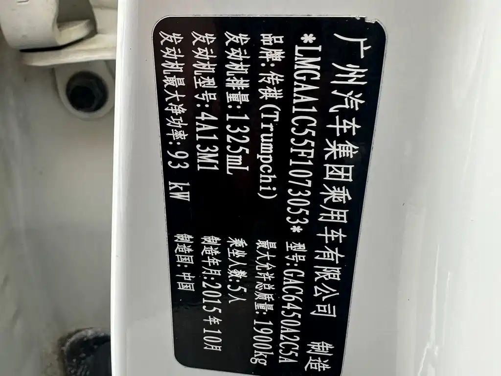 GAC Motor Trumpchi GS4 — миниатюра 8
