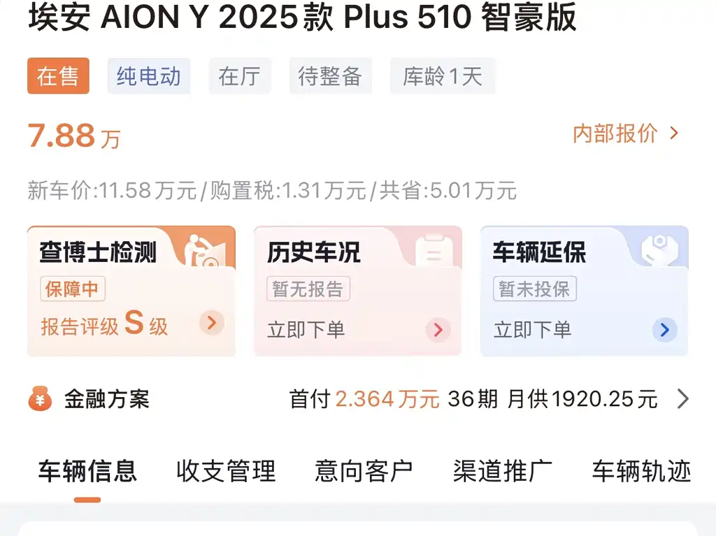 Aion AION Y — миниатюра 18