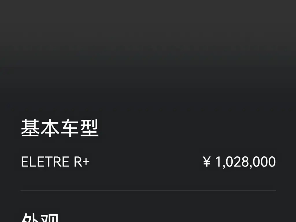 LOTUS SPORTS CAR ELETRE