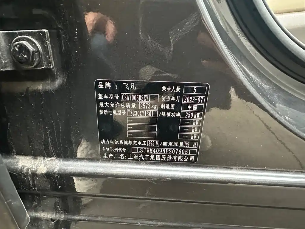Roewe Feifan F7 — миниатюра 30