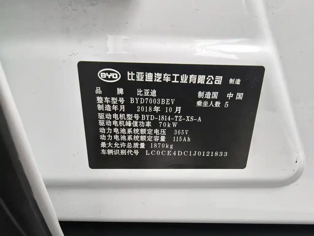 BYD Yuan EV — миниатюра 13