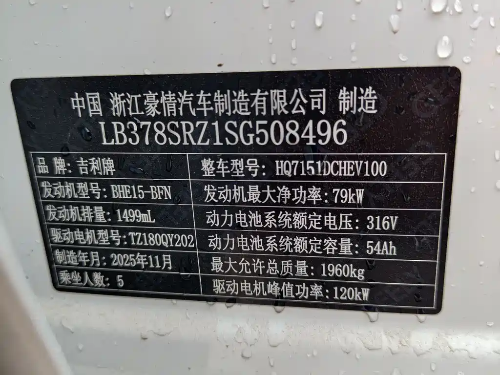 Geely Galaxy Galaxy 6 6 2026 125km