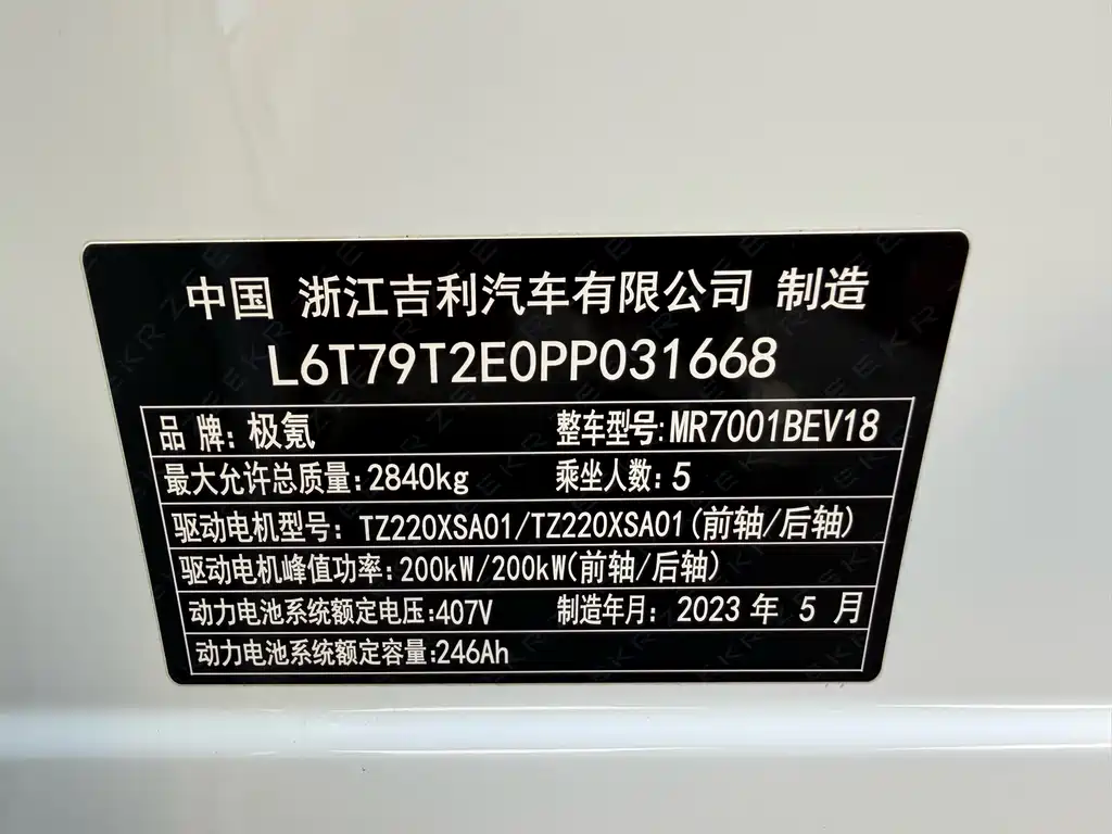 ZEEKR EXTREME KRYPTON 001