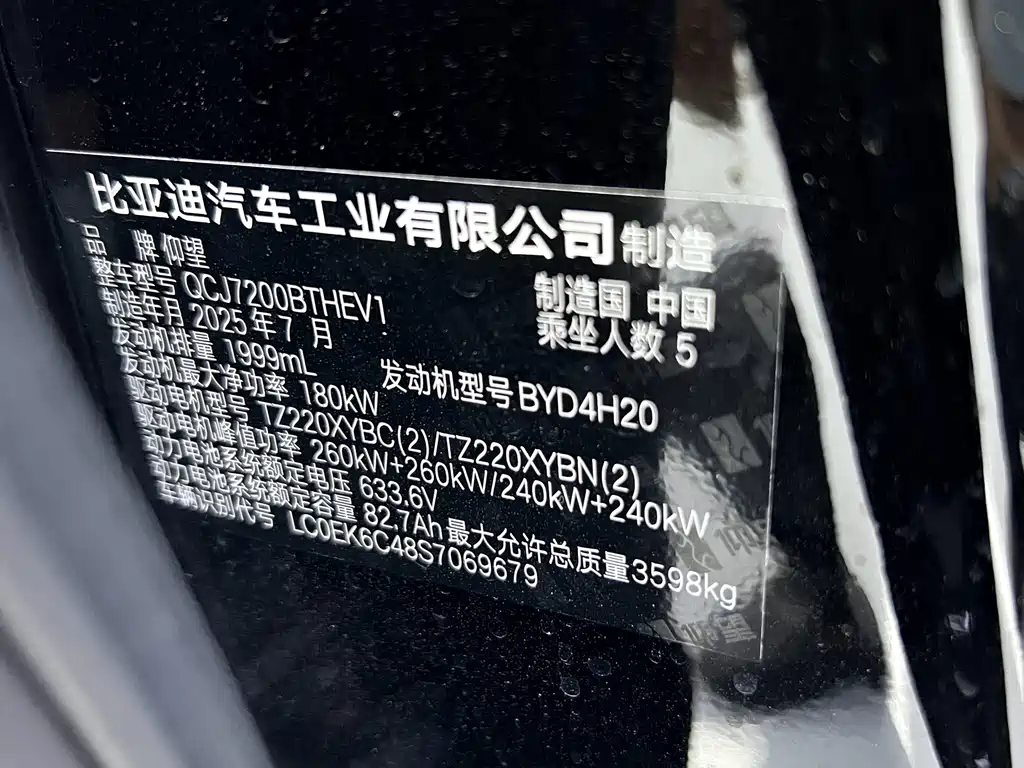 Yangwang Yangwang U7 — миниатюра 12