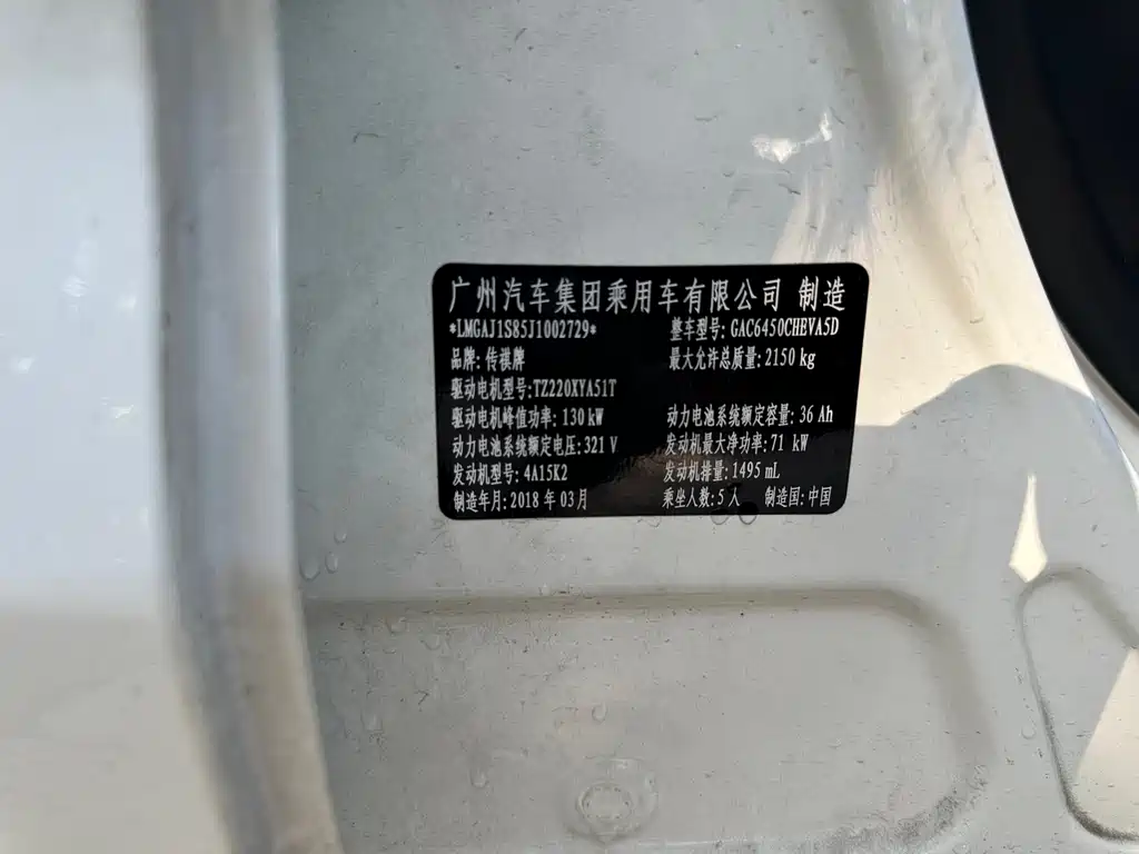 GAC Motor GS4 Hybrid — миниатюра 28