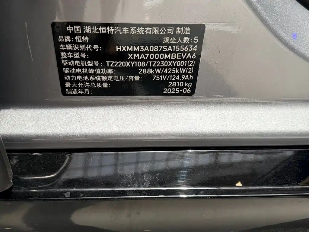 Xiaomi SU7 Ultra 2025 Ultra