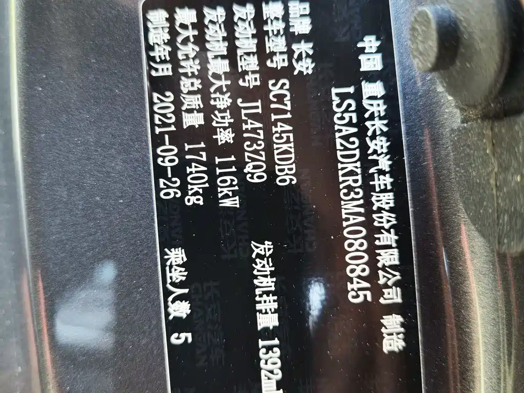 Changan Eado — миниатюра 15