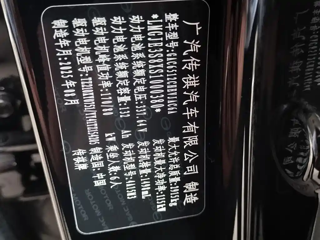 GAC Motor Trumpchi Xiangwang S9 — миниатюра 22