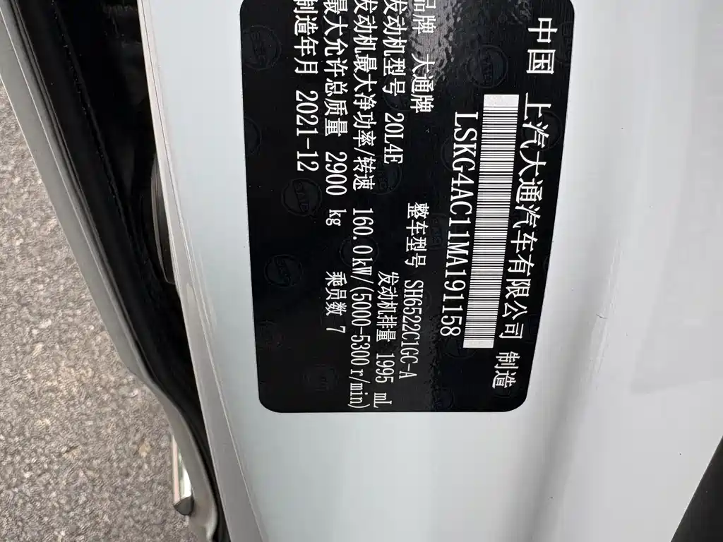 Maxus G20 PLUS 2.0T Gasoline Auto Smart Supreme Edition, фото 25