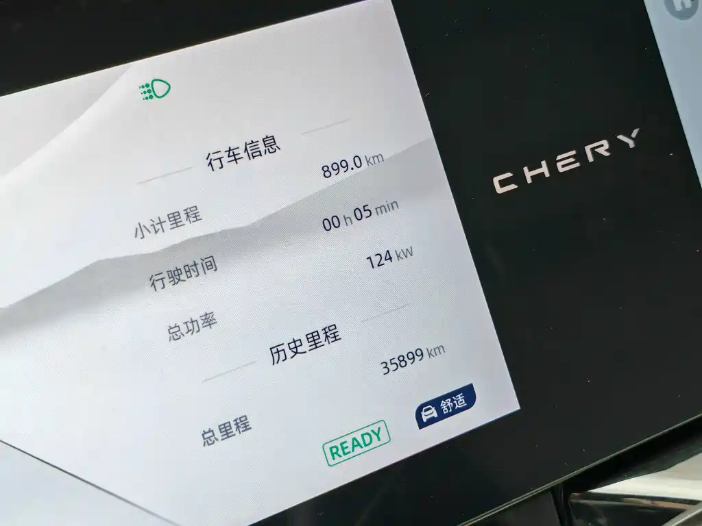 Chery New Energy Shuxiangjia — миниатюра 15