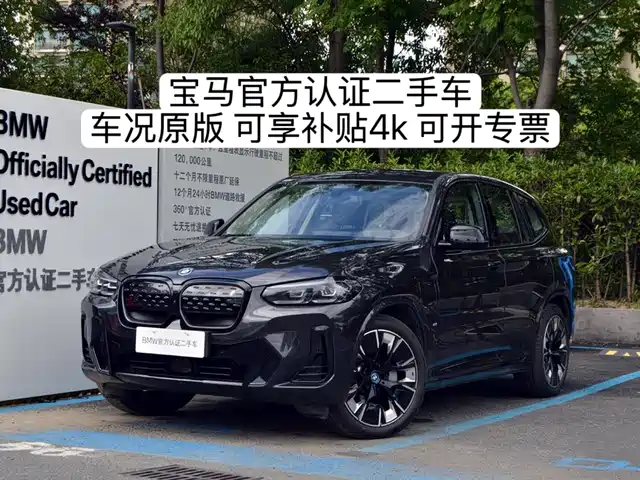 BMW IX3 2024