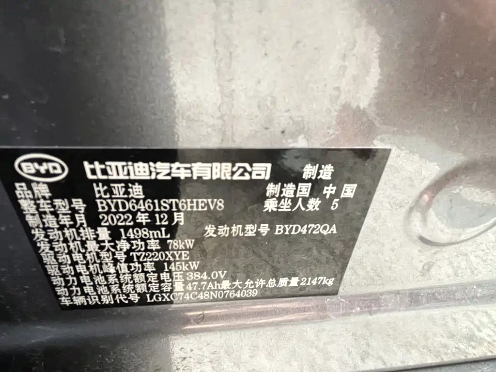 BYD Pro New Energy — миниатюра 5