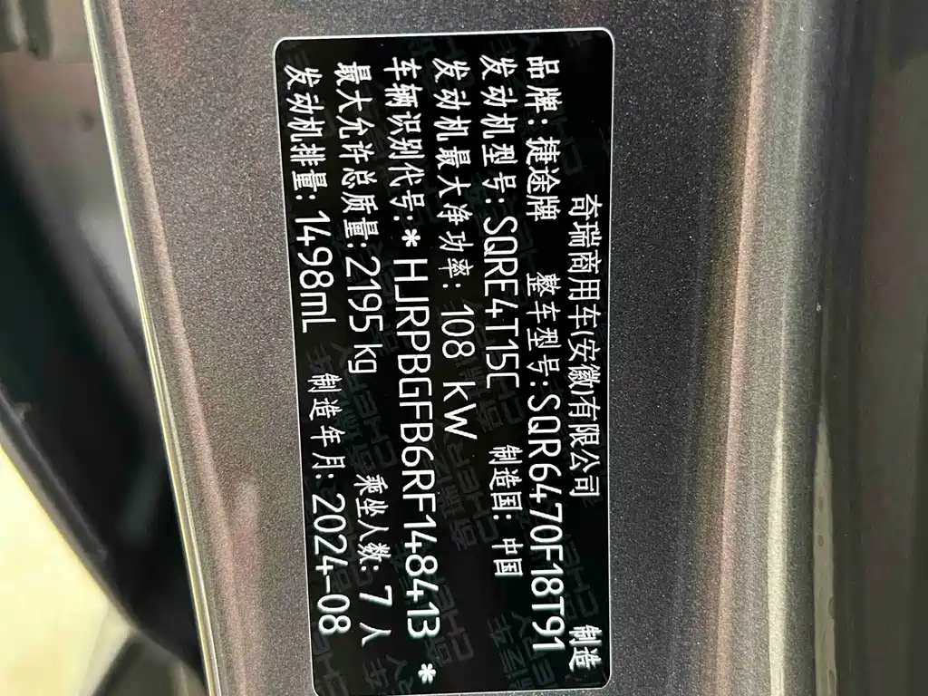 Jetour X70 PLUS — миниатюра 12