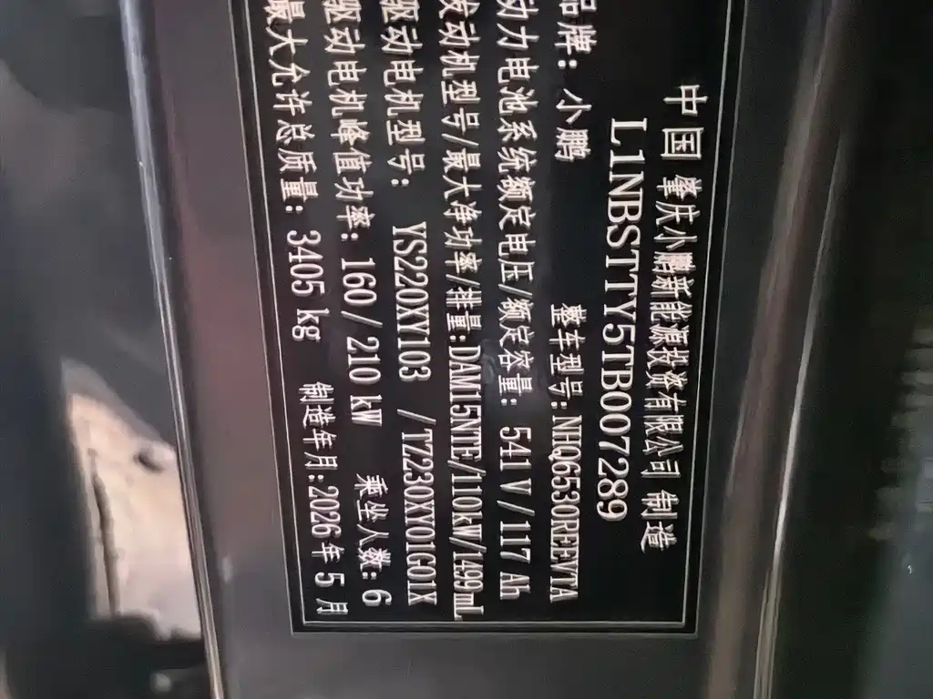 XPeng 小鹏GX — миниатюра 9