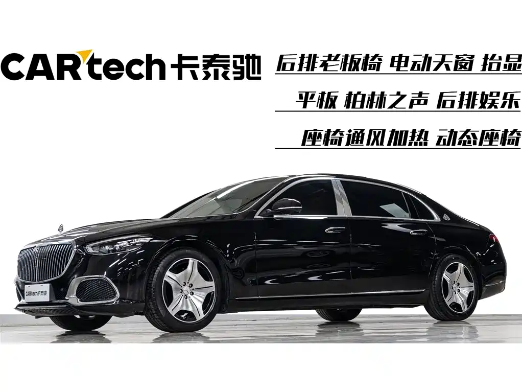 Mercedes-Benz S-Class 2023