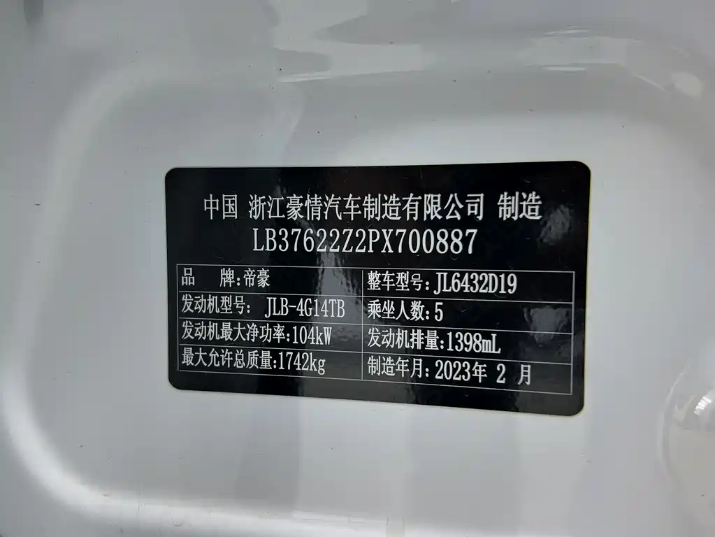 GEELY AUTOMOBILE BINYUE