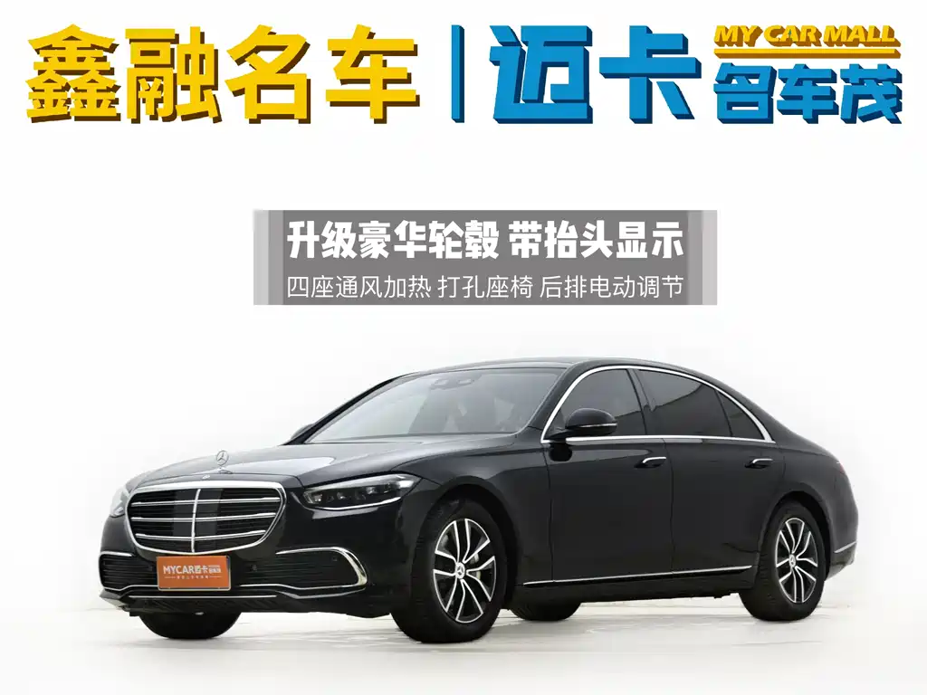 Mercedes-Benz S-Class 2021