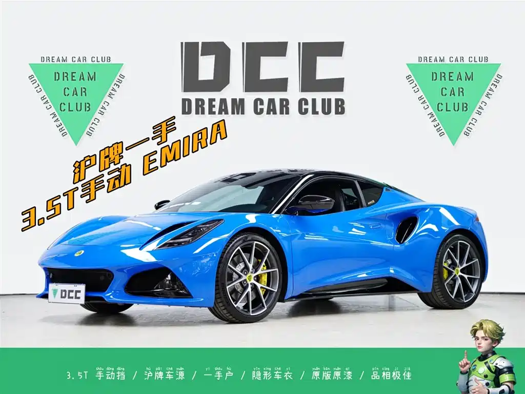 Lotus Emira 2022 3.5T V6 MT First Edition