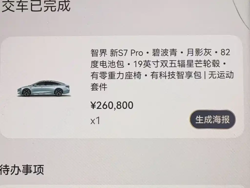 Zhijie Zhijie S7 — миниатюра 13