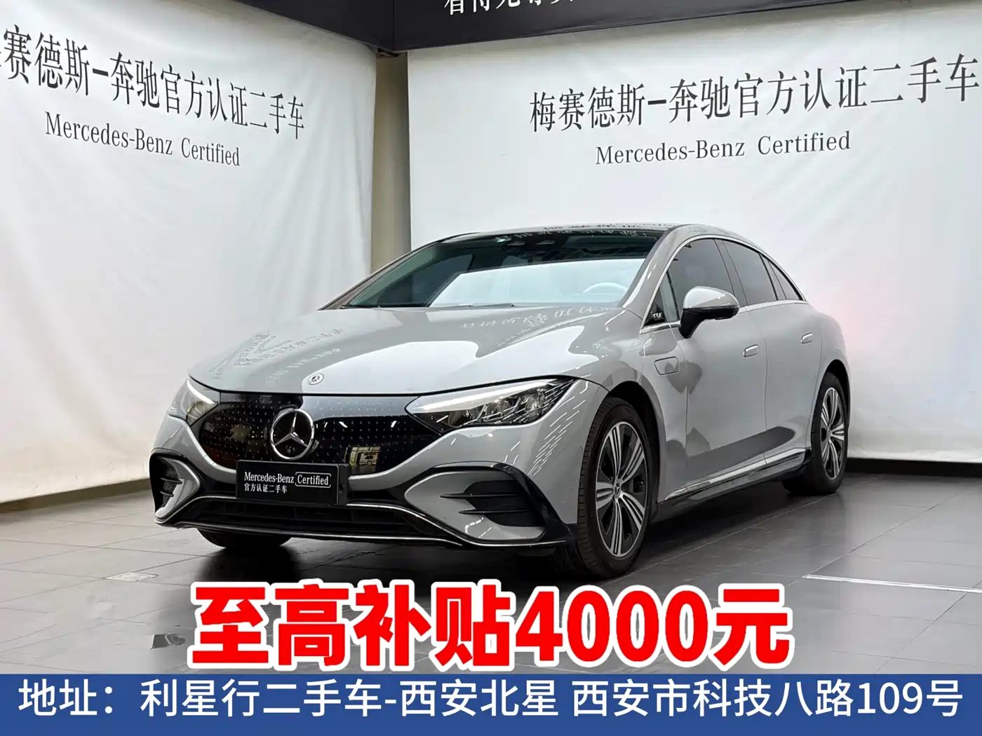 奔驰EQE 2022款 350 豪华版 2023