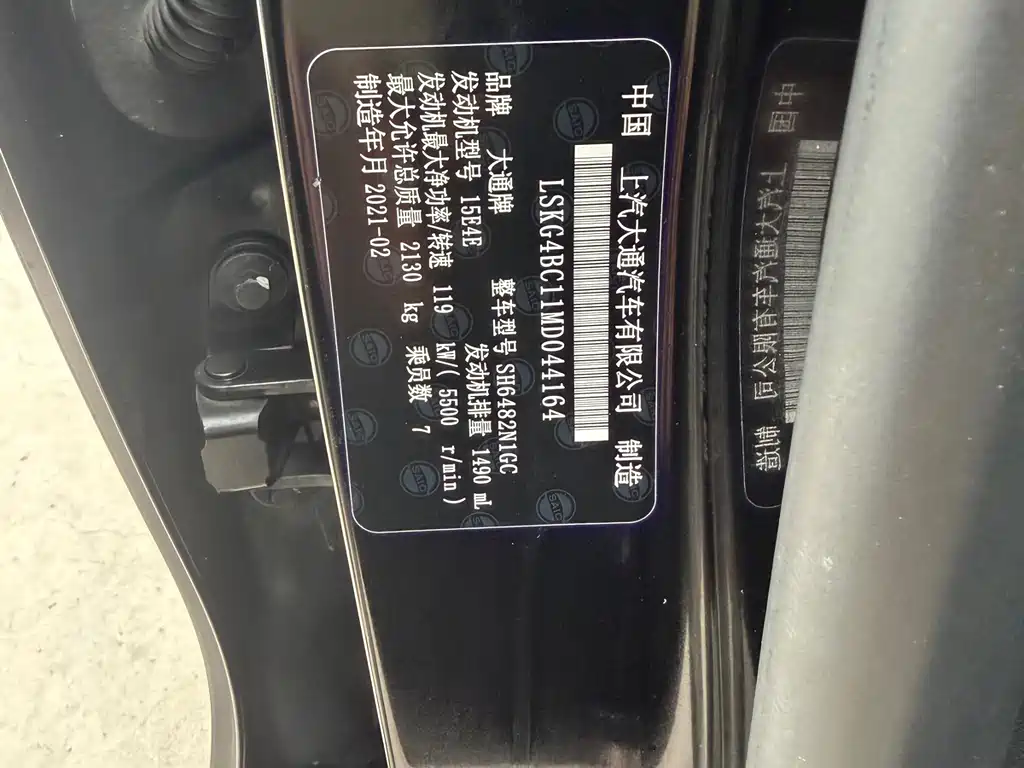 SAIC MAXUS CHASE G50