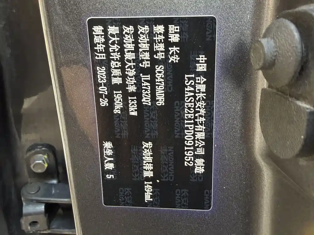 Changan CS75 PLUS — миниатюра 12