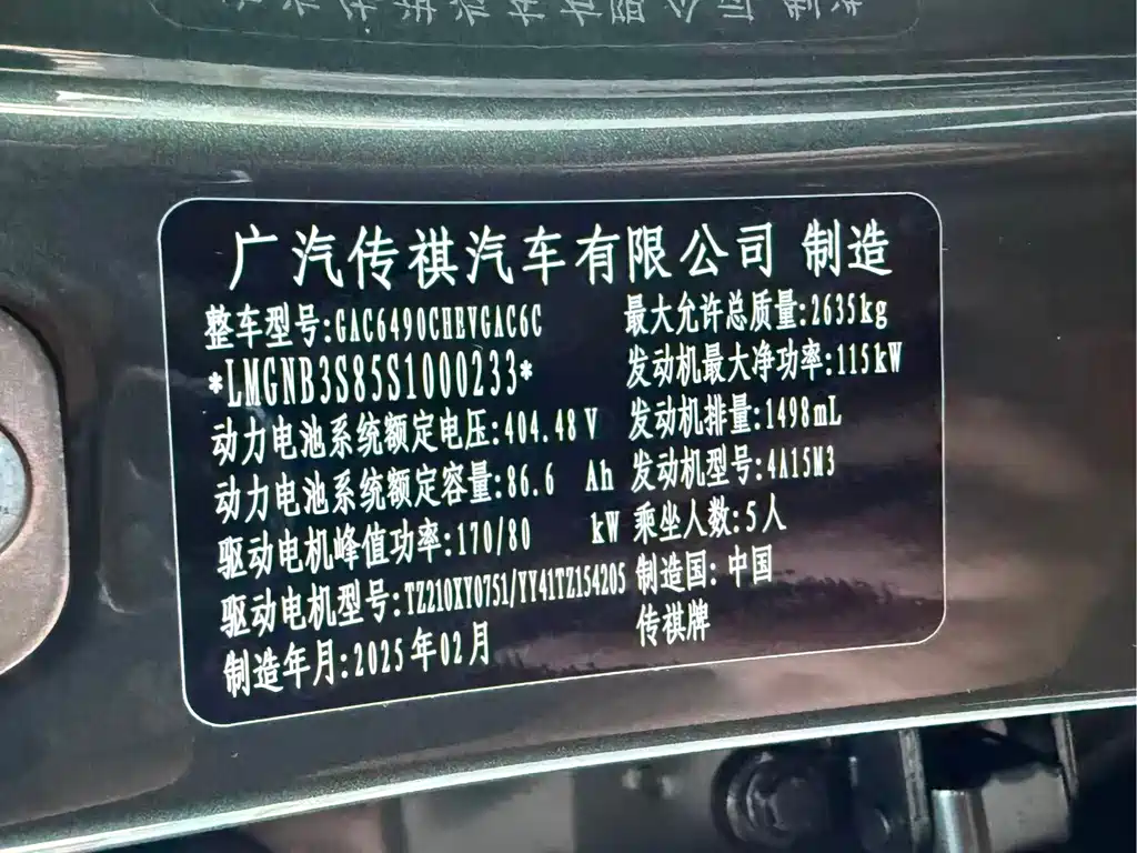 GAC Motor Trumpchi Xiangwang S7 — миниатюра 37