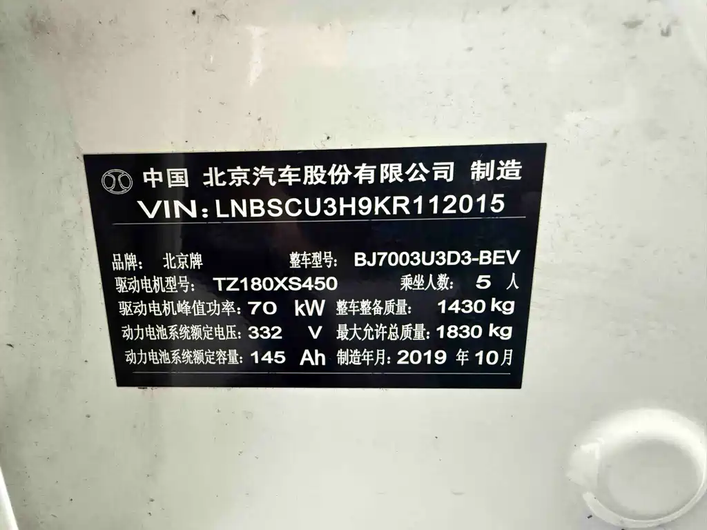 BAIC New Energy EC5 — миниатюра 8