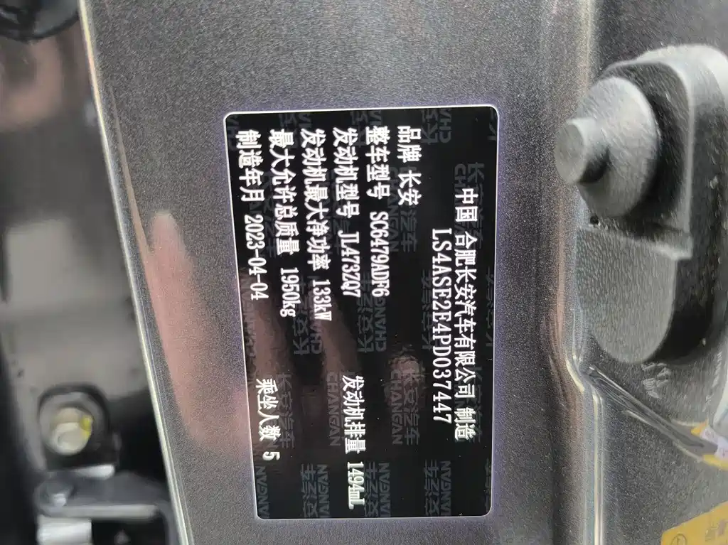 CHANGAN CS75 PLUS