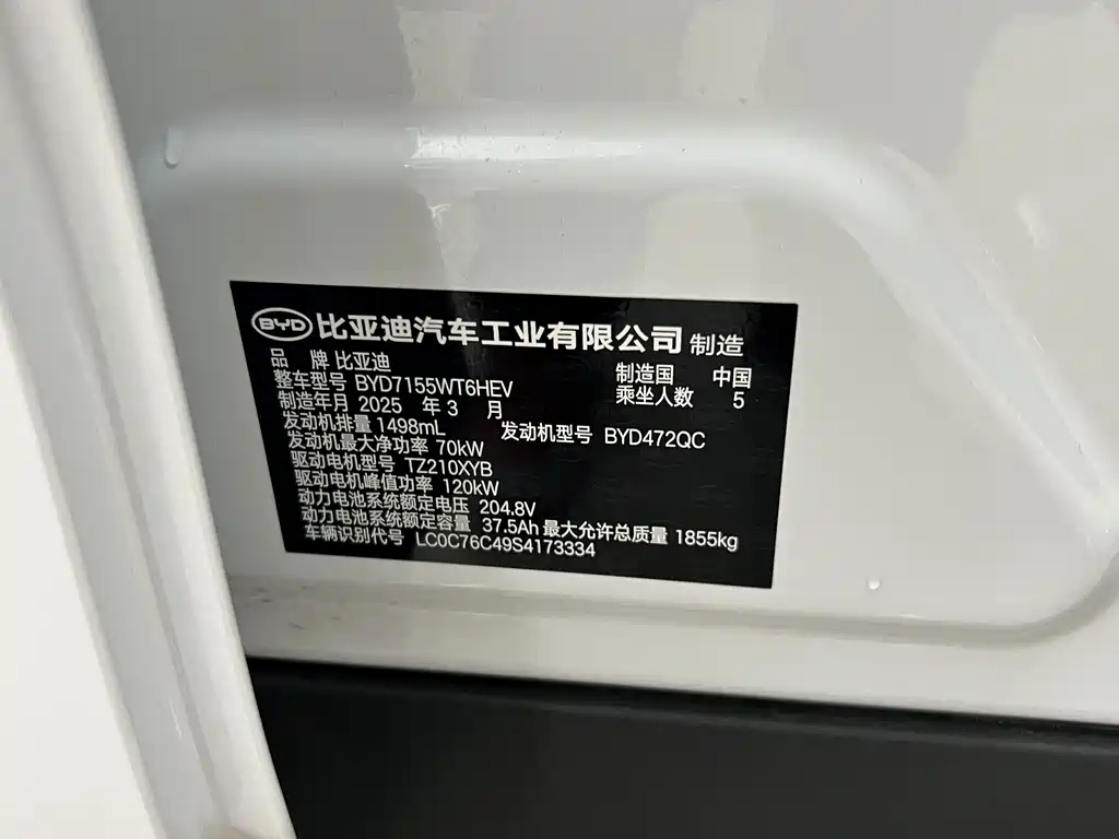 BYD Qin PLUS — миниатюра 18
