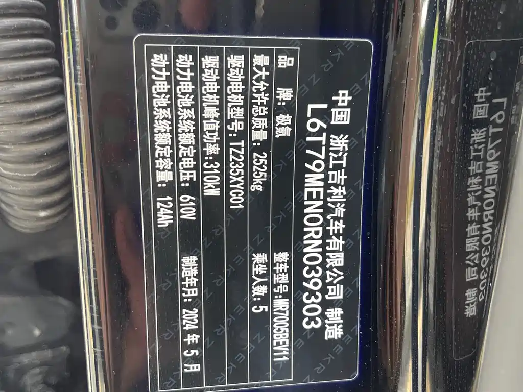 ZEEKR EXTREME KRYPTON 007