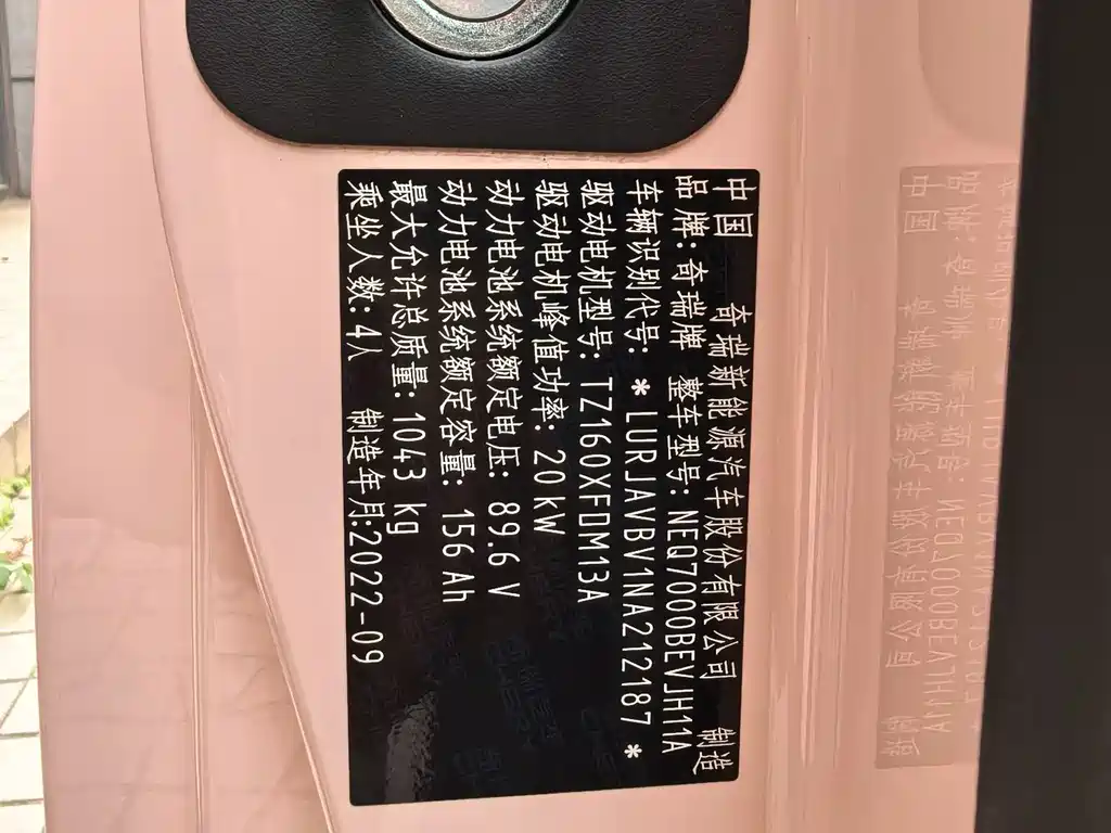 Chery QQ QQ Ice Cream — миниатюра 15