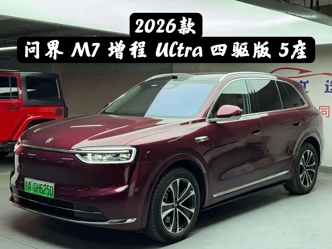AITO M7