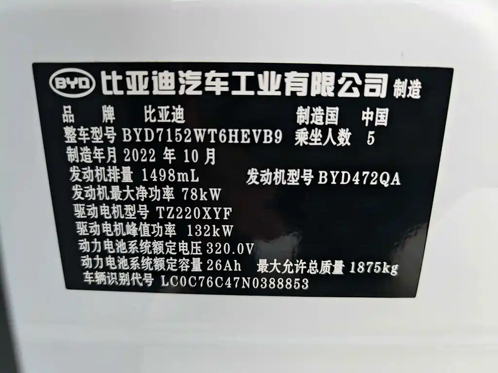 BYD Qin PLUS — миниатюра 17