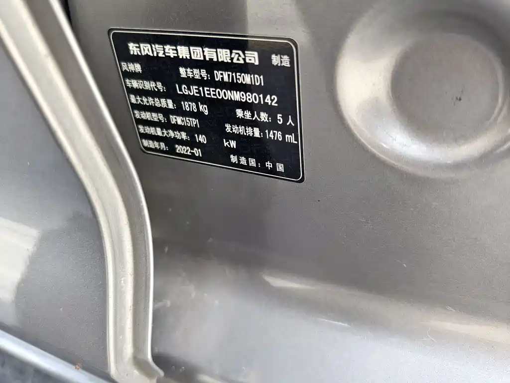 DONGFENG YI HYUN MAX