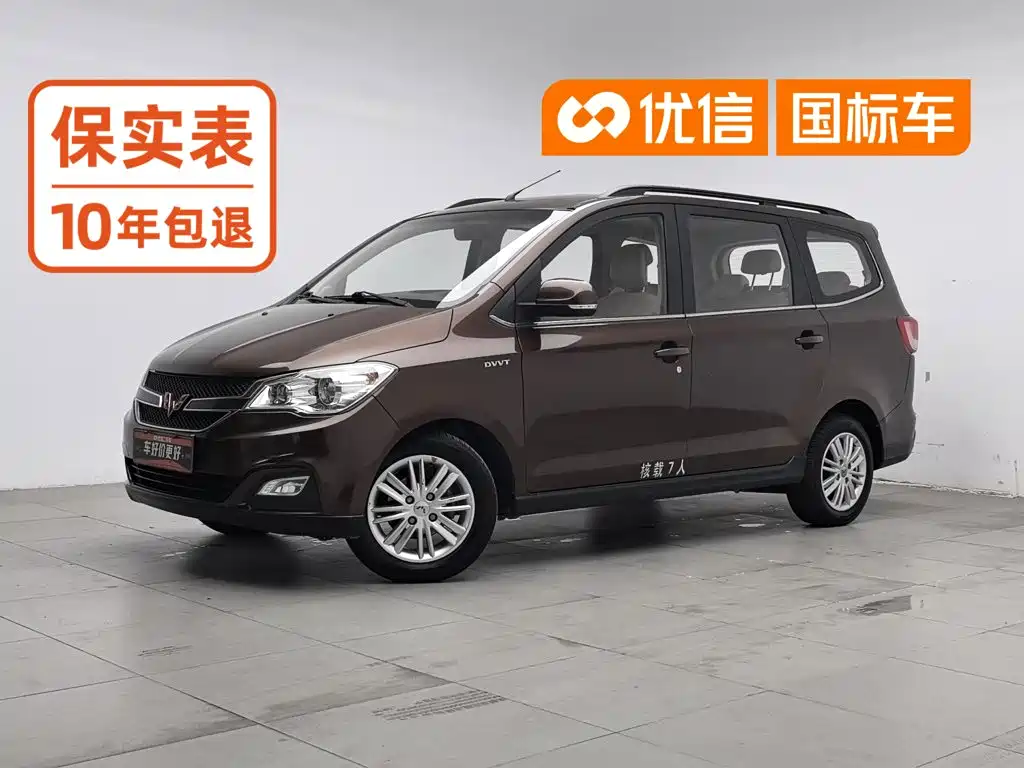 Wuling Hongguang