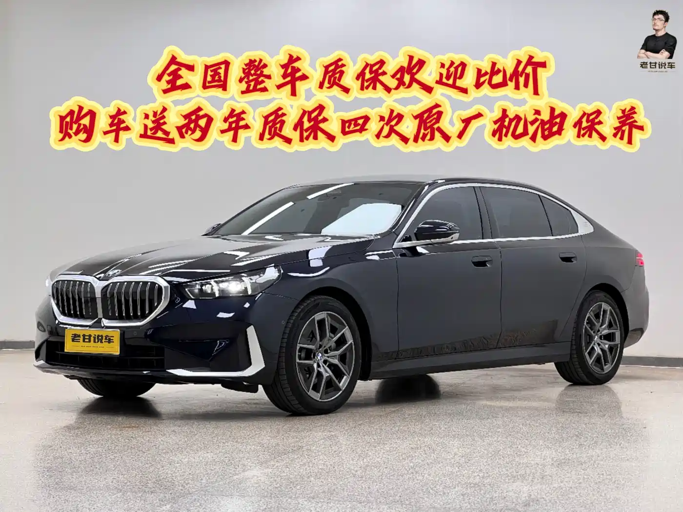 宝马5系 2024款 530Li 领先型 豪华套装 2024