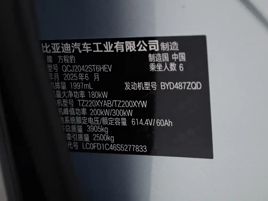Fangchengbao Leopard 8 8 2025 Flagship 6 мест