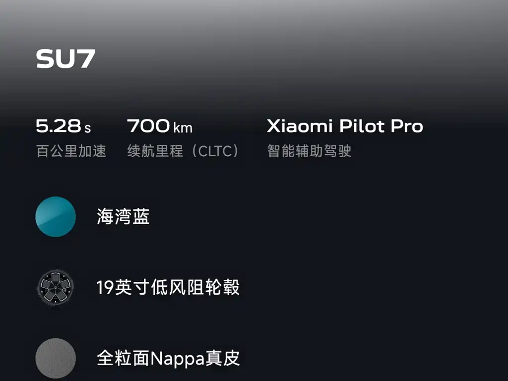 Xiaomi SU7 — миниатюра 9