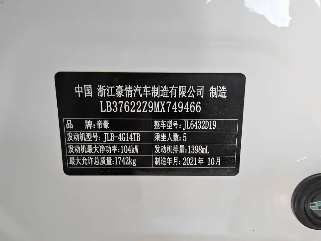 GEELY AUTOMOBILE BINYUE