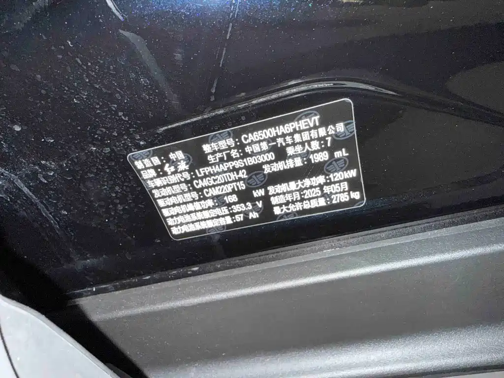 Hongqi Hongqi HS7 PHEV — миниатюра 15