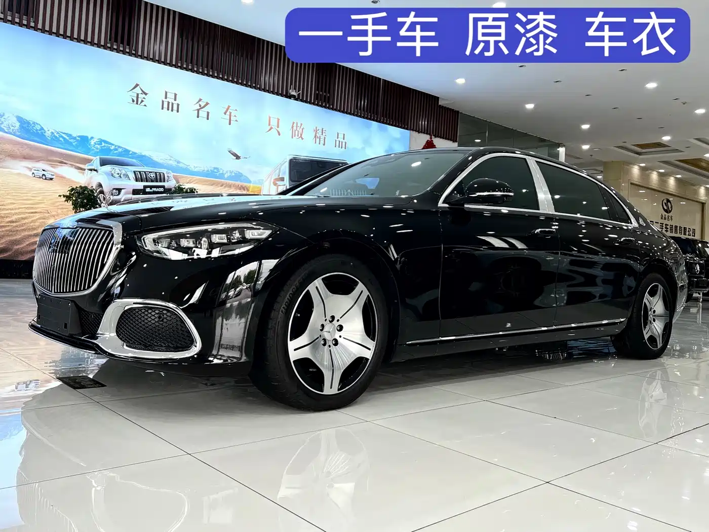 Mercedes-Benz Maybach S-Class