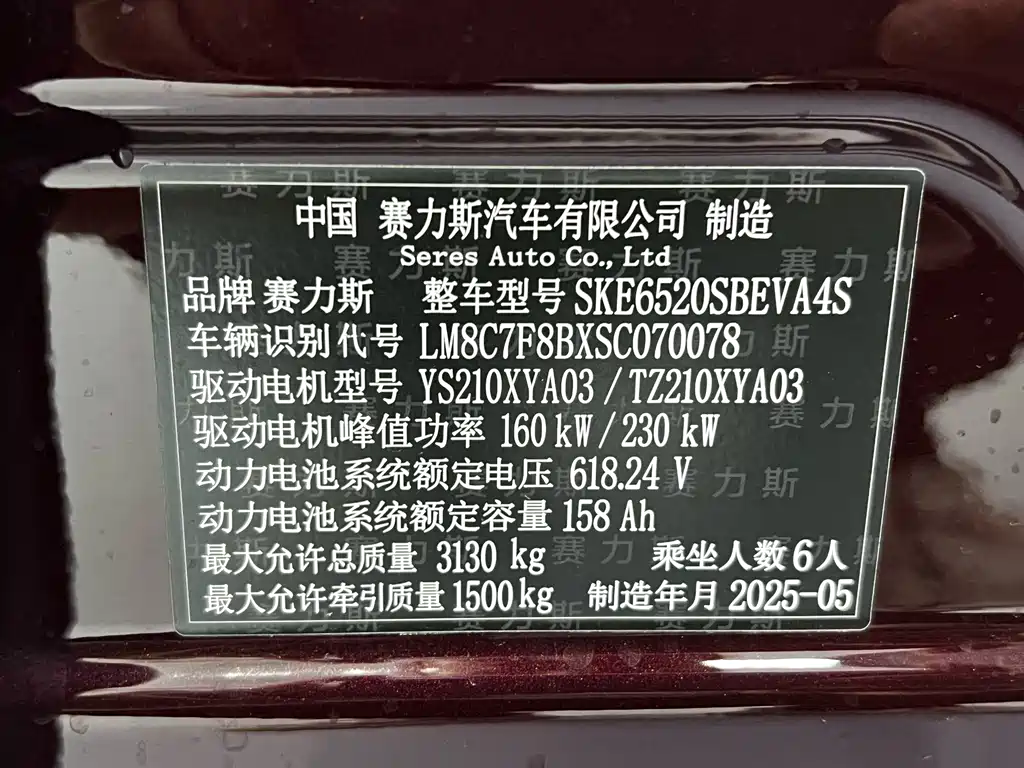 AITO AITO M9 — миниатюра 8