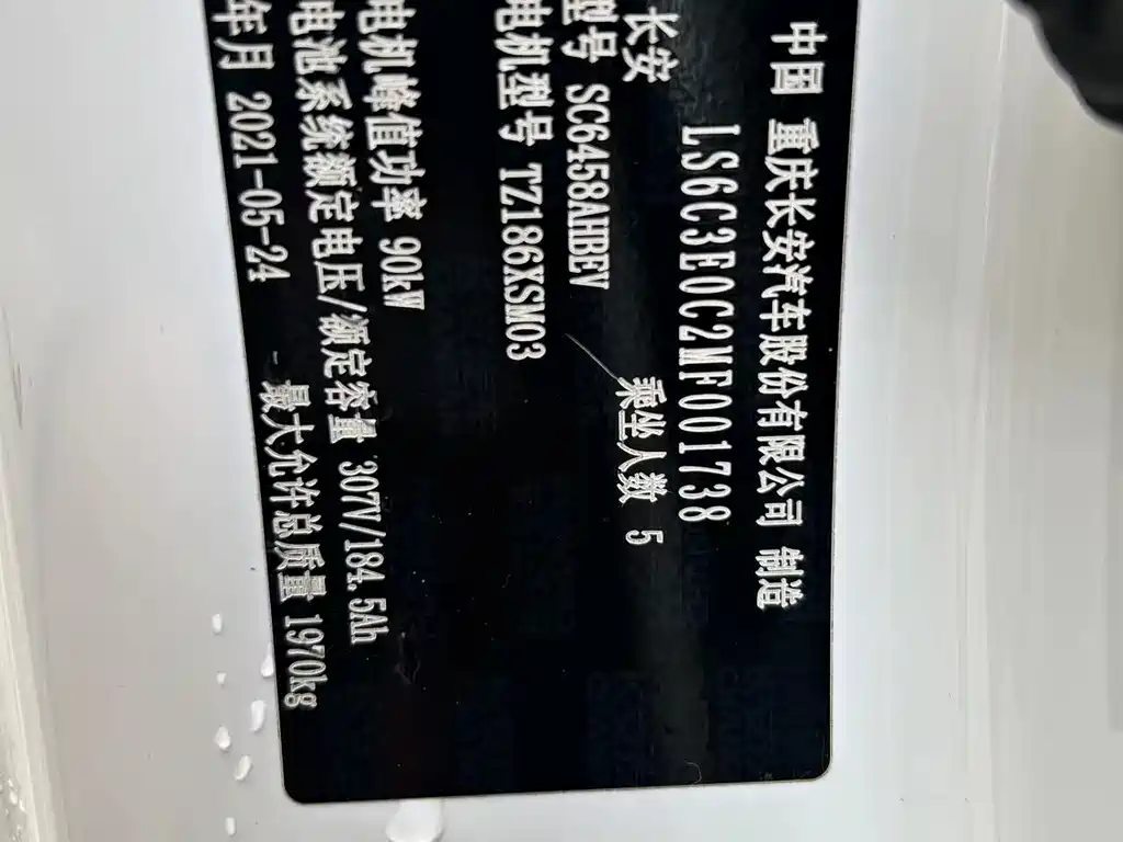 CHANGAN CHANGAN AUCHAN A600EV