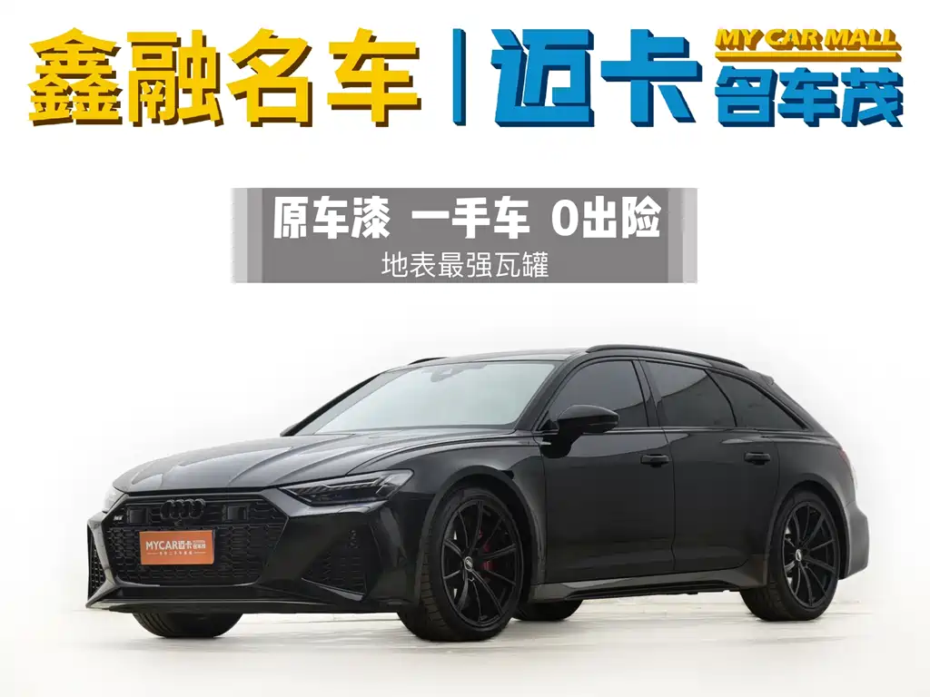 Audi RS 6 2024 RS 6 4.0T Avant performance