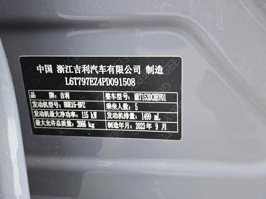 GEELY AUTOMOBILE XINGRUI