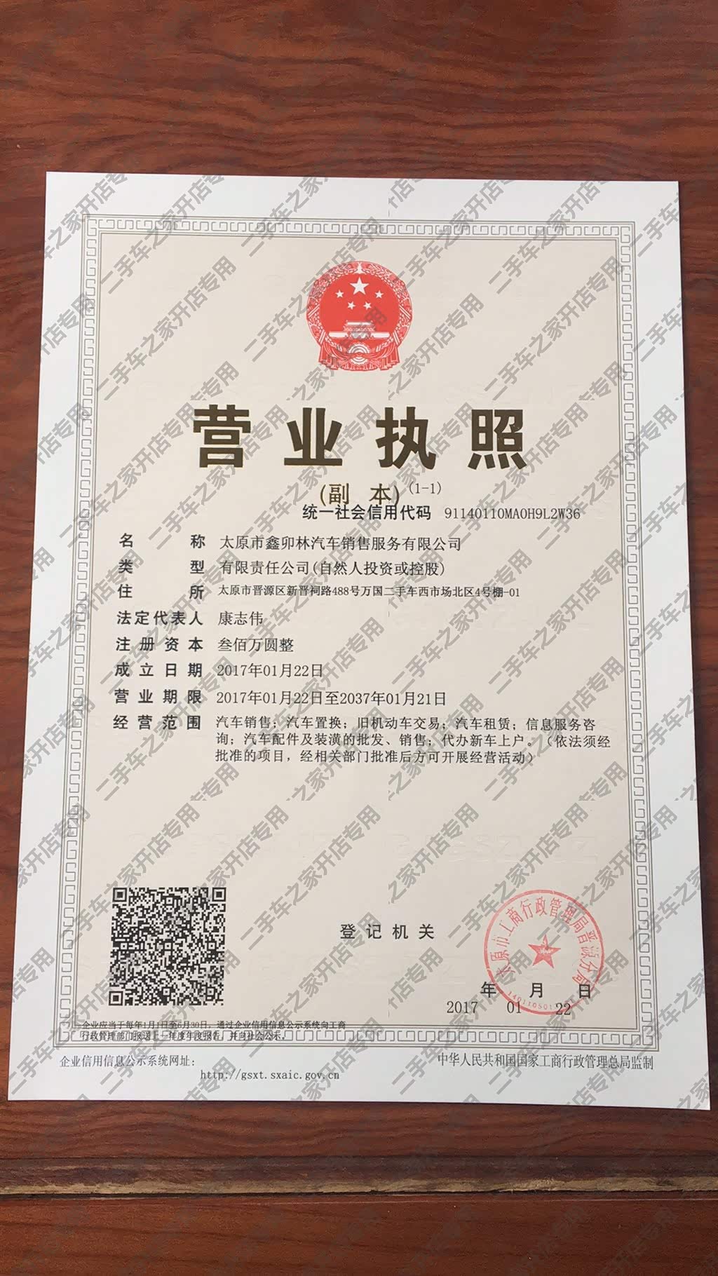 太原市卯林二手车行