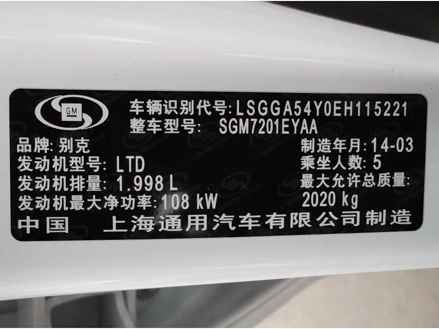 君威2014款 2.0l 领先时尚型