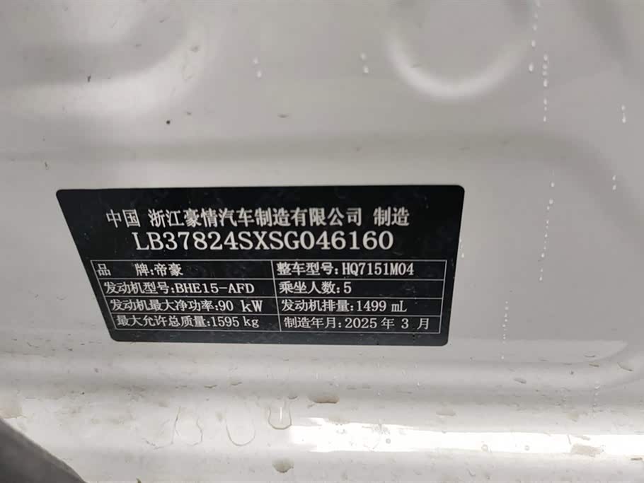 Geely Emgrand